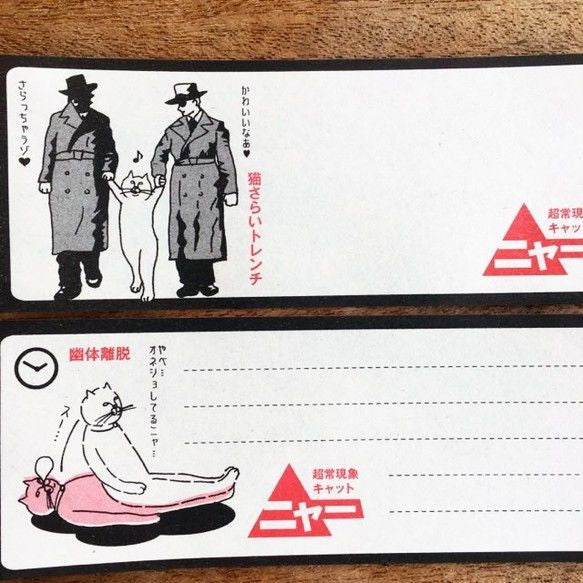 超常現象キャットニャー 一筆箋