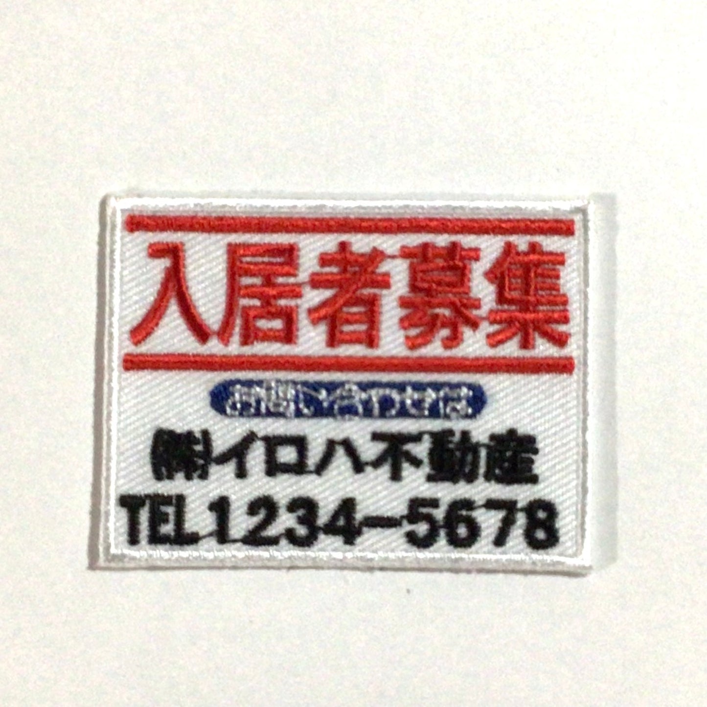 刺繍ワッペン 生活 その7(看板、交通、建築いろいろ)