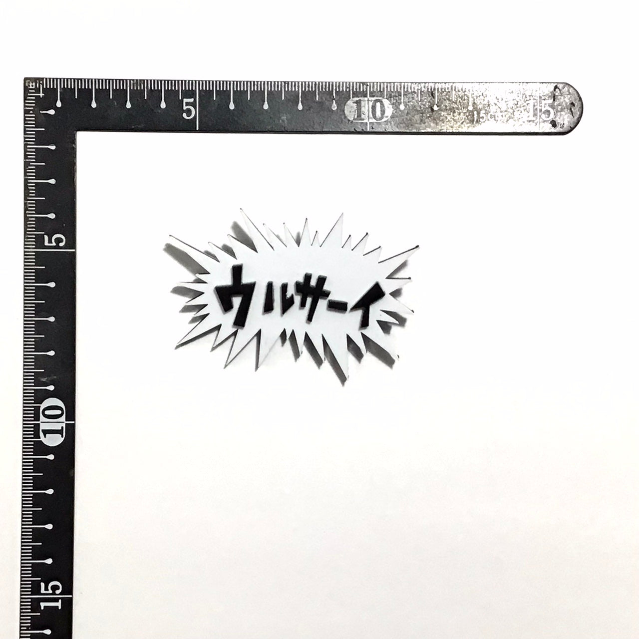 ウルサーイ 効果音ブローチ