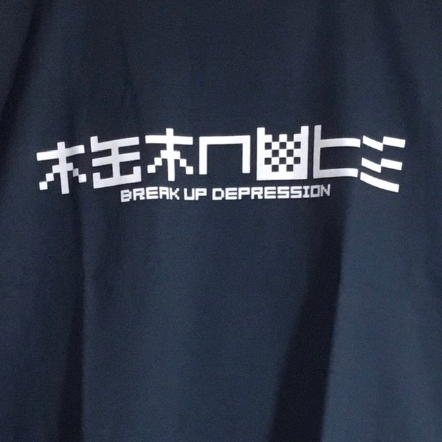 鬱・解体/半袖Tシャツ