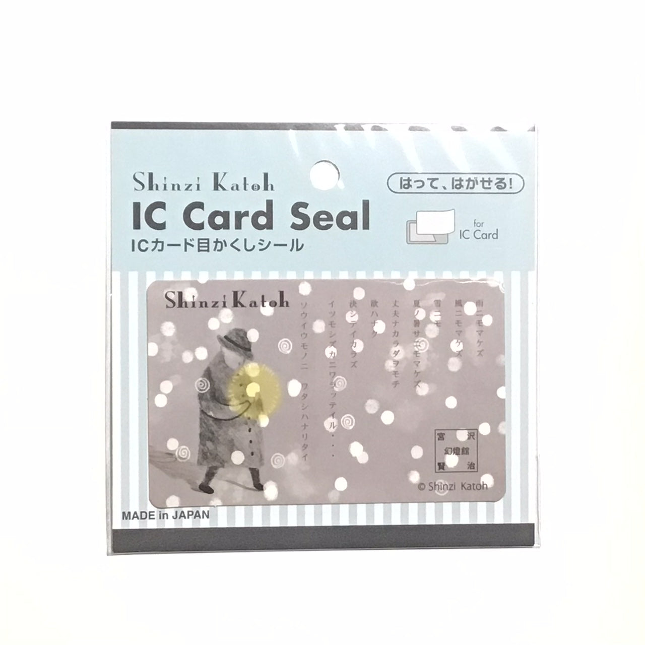 雨ニモマケズ ICカードシール(1枚入り)