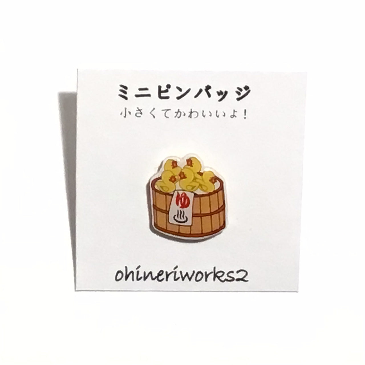 「アヒルの桶湯」 ミニピンバッジ