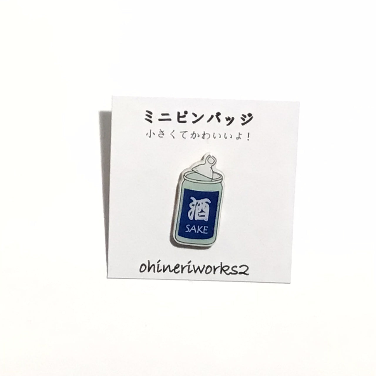 「ワンカップ酒」 ミニピンバッジ
