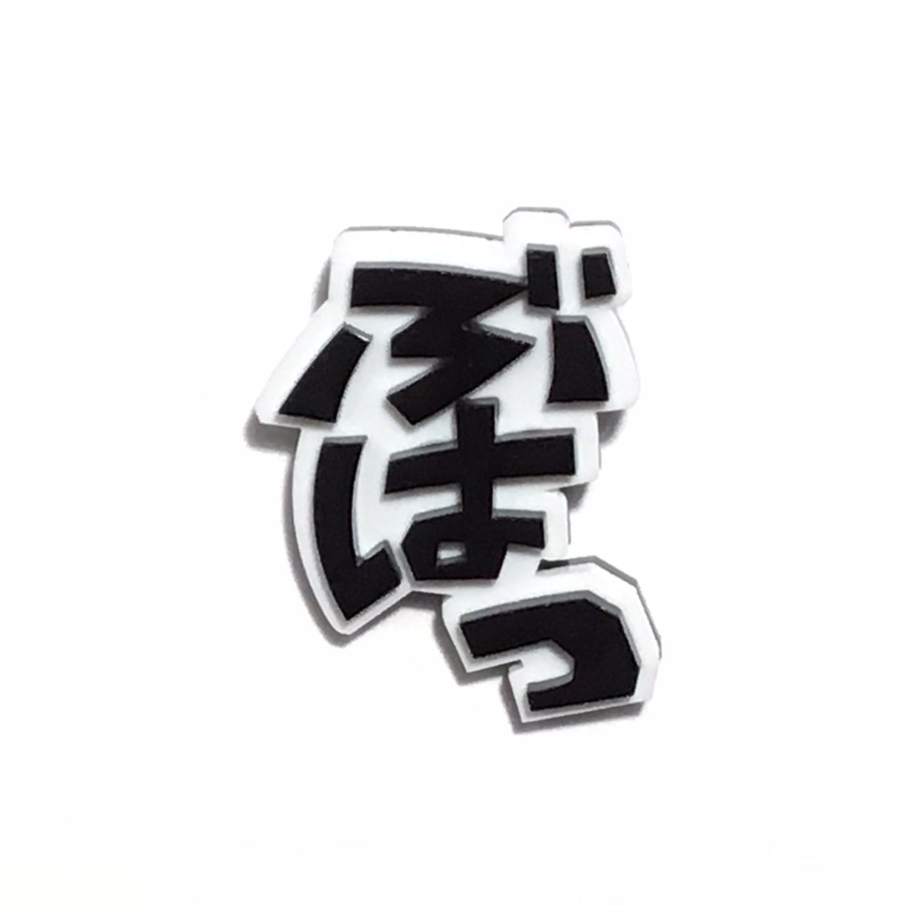 ぶはっ 効果音ピンバッジ
