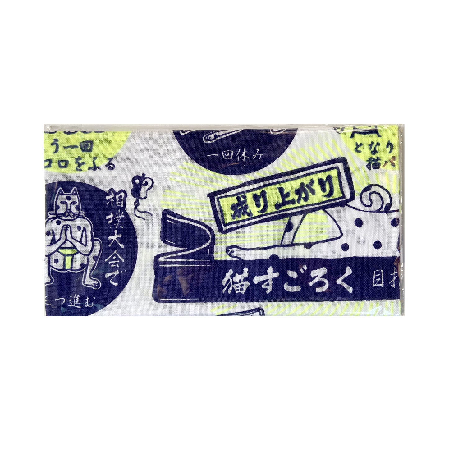 猫すごろく 手ぬぐい