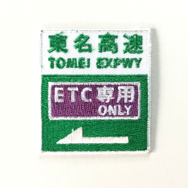 刺繍ワッペン 生活 その5(交通シリーズ)