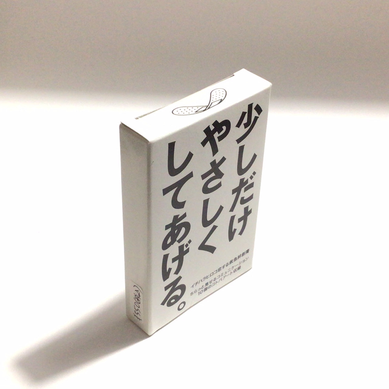 イチハラヒロコ恋する救急絆創膏