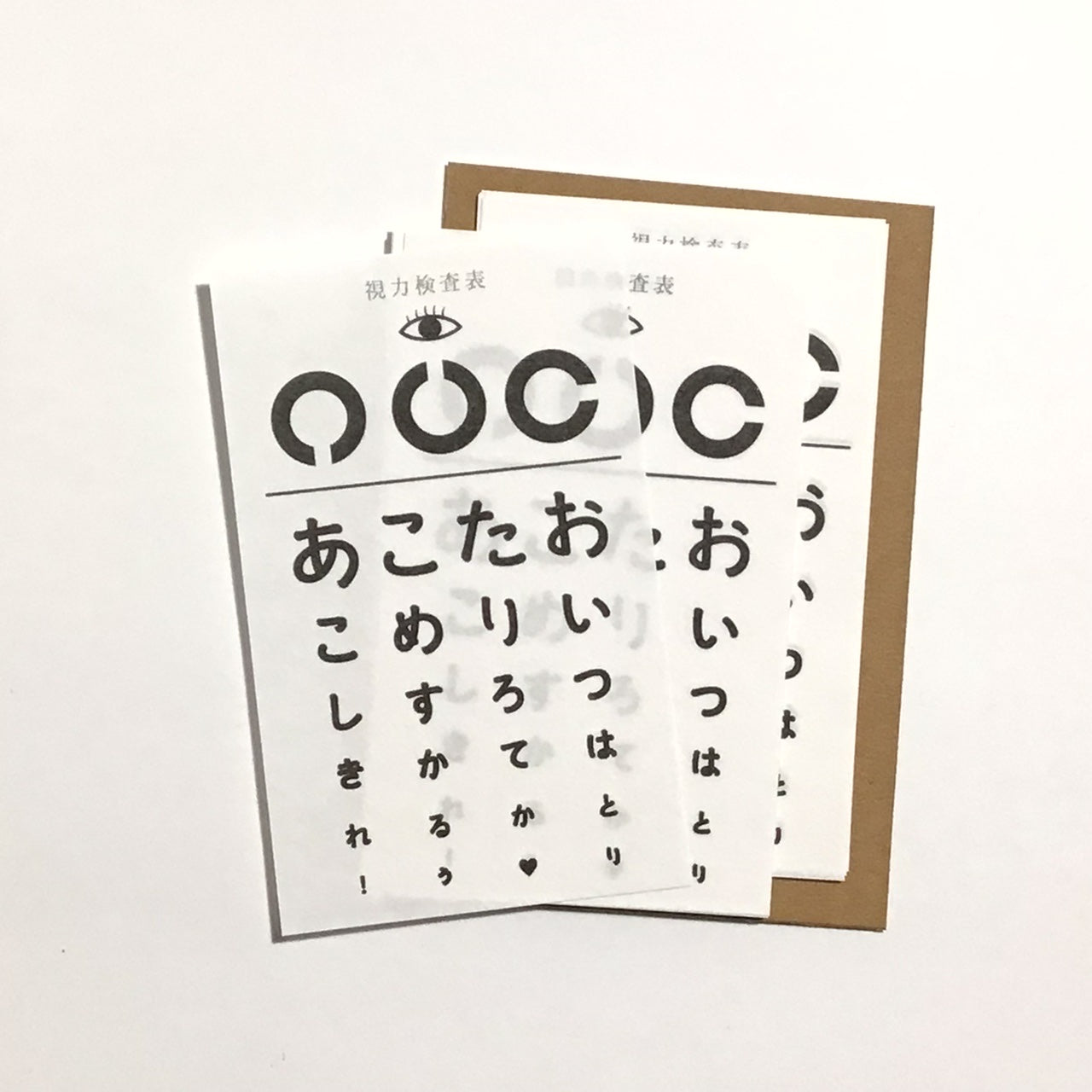 コトバであそぶテキストシリーズ 視力検査風メッセージメモ