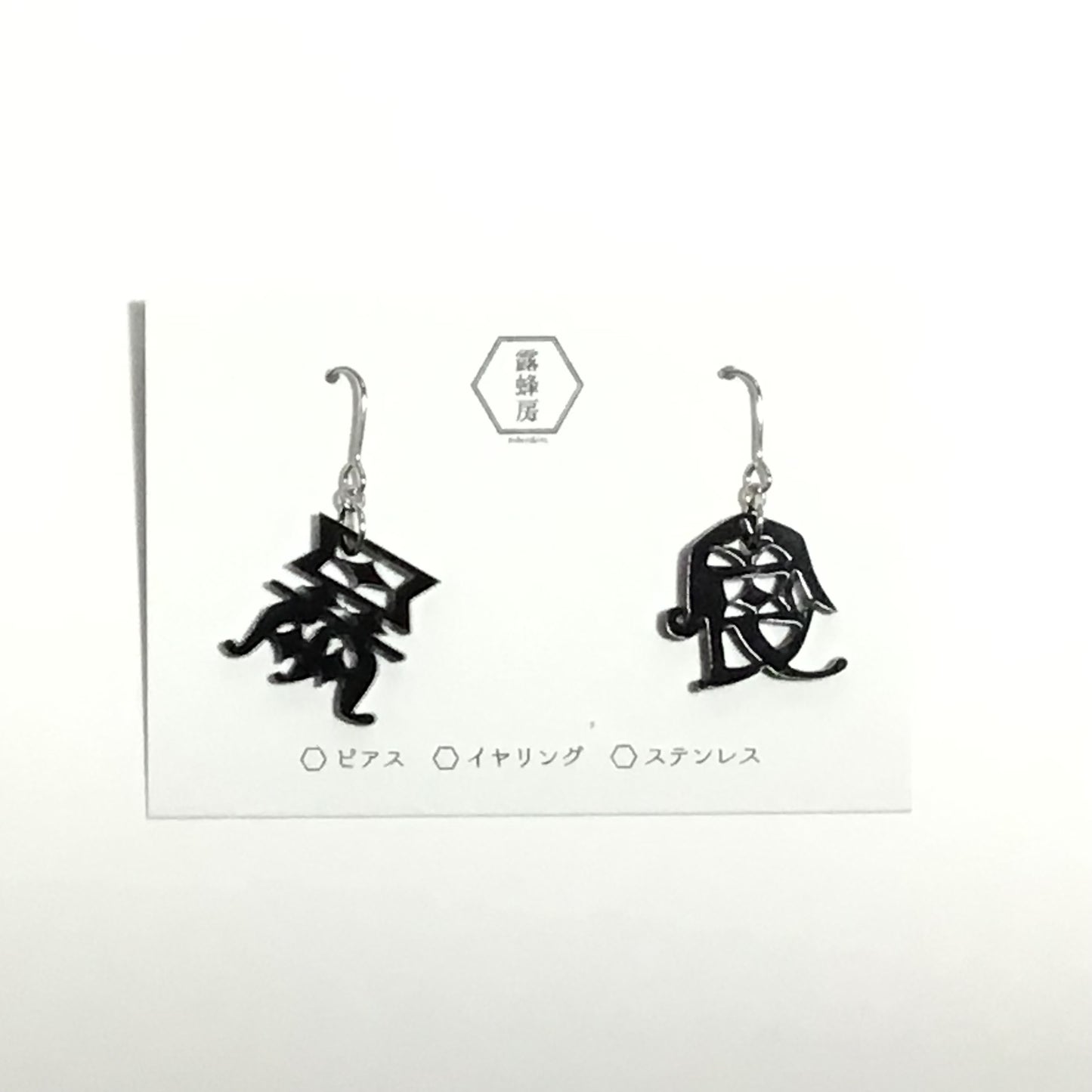 暴食 ピアス、イヤリング(七つの大罪シリーズ)