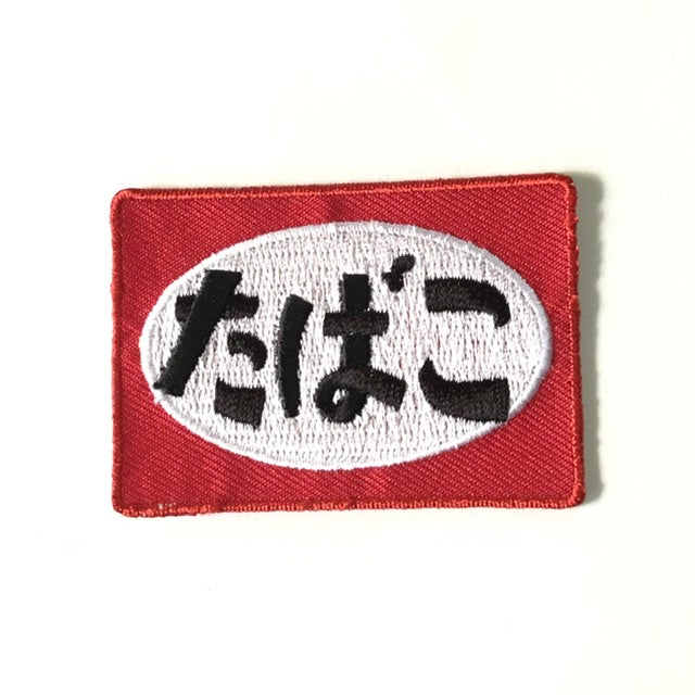 刺繍ワッペン 生活 その8(看板、マーク、そのほか)
