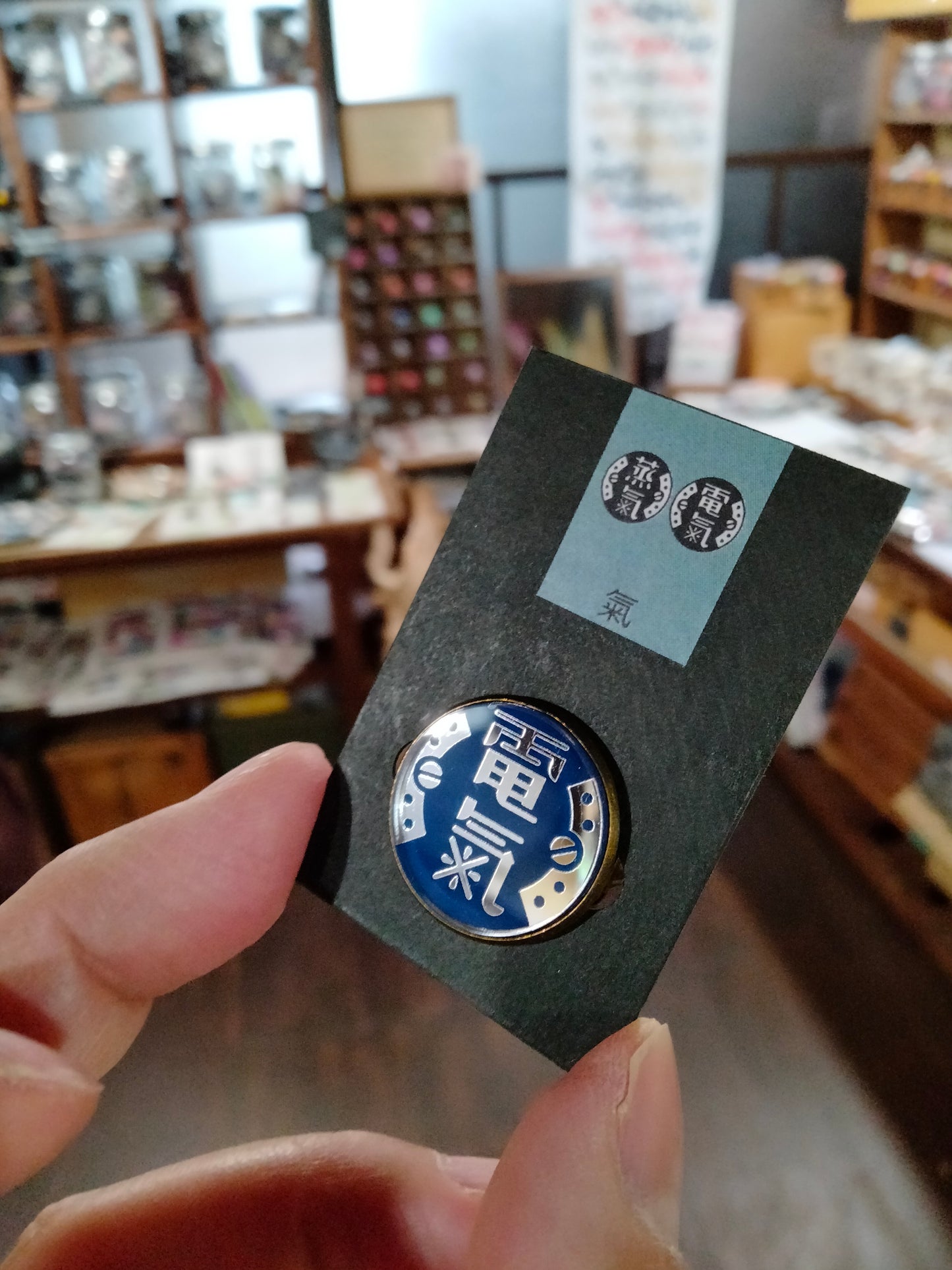 氣になるブローチ 「電氣」