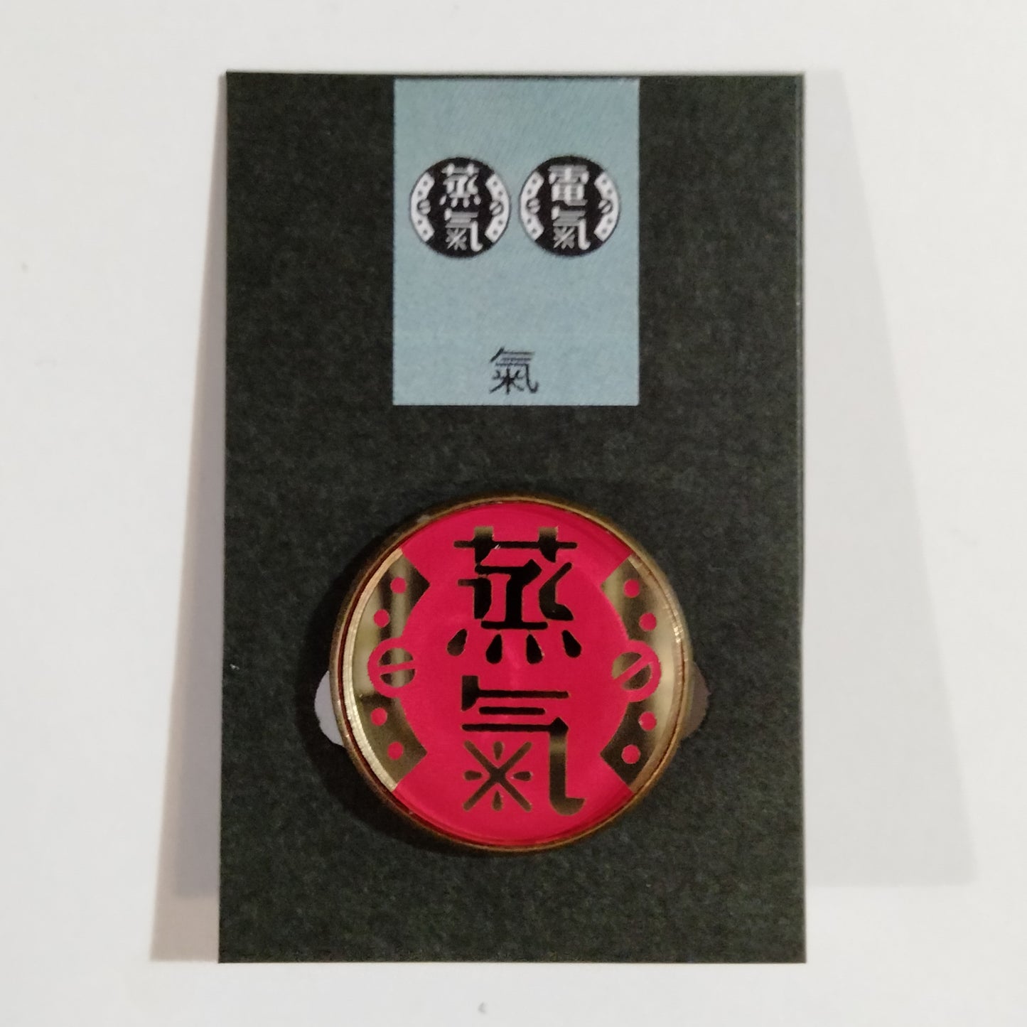 氣になるブローチ 「蒸氣」