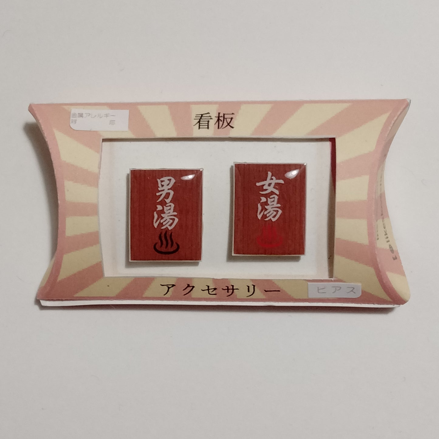 「男湯 女湯」ピアス 謎需要アクセサリー