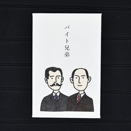 ぽち袋｜多目的ぽち袋 石田意志雄 バイト兄弟