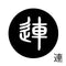 連