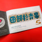 MINI BOOK「架空筋商店街」
