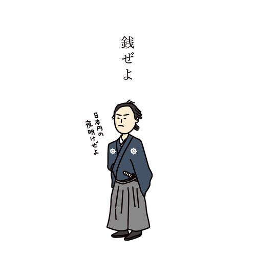 ぽち袋｜多目的ぽち袋 石田意志雄 銭ぜよ　坂本龍馬