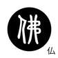 古代文字　くるみぼたん　濡羽色　ハ行その1   波〜勉
