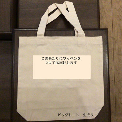 はと刺繍ワッペンバッグ