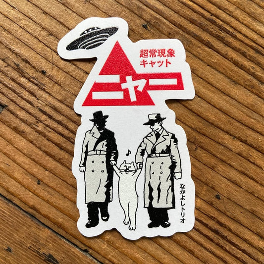 超常現象キャット ニャー　マットステッカー