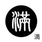 古代文字　くるみぼたん　濡羽色　マ行