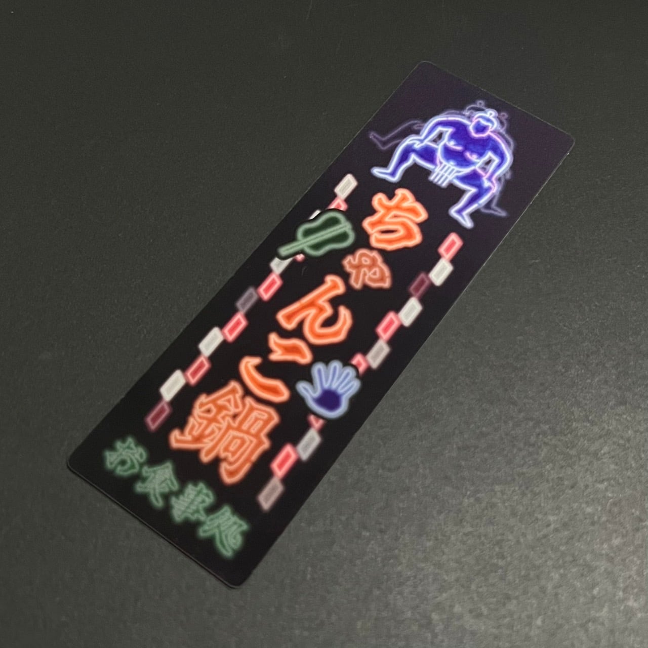 どすこい！味自慢！ち「ゃ」んこ鍋ステッカー