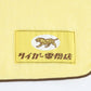 タオルハンカチ　ワンポイント織ネーム