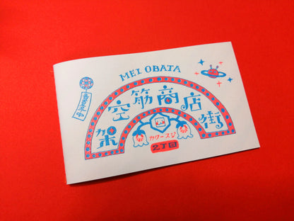 MINI BOOK「架空筋商店街」