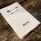 布製ブックカバー「難しい本読んでます」