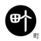 町
