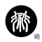 術