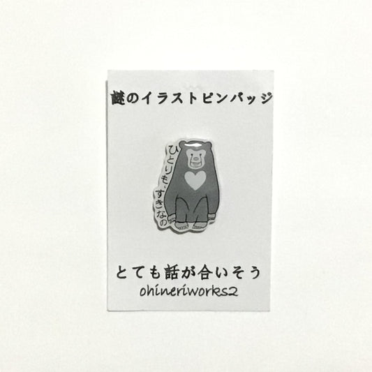 「マレーグマさん」　謎のイラストピンバッジ