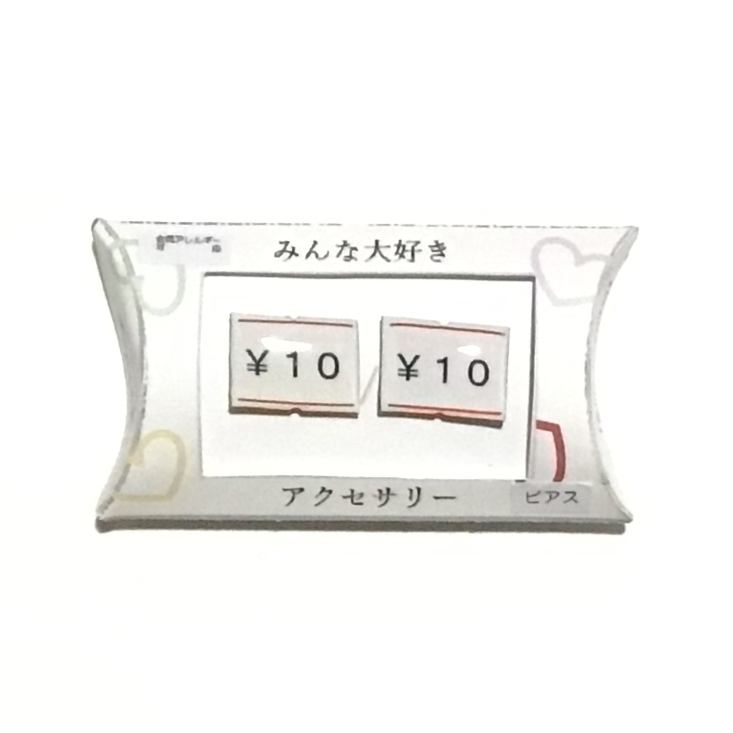 「10円」シリーズ　謎需要アクセサリー