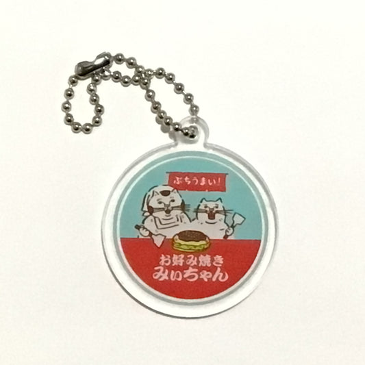 アクリルキーホルダー　お好み焼きみぃちゃん