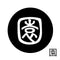 園