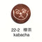 22-2  樺茶