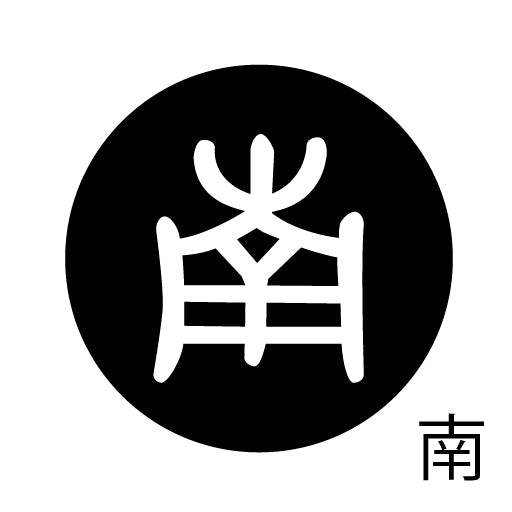 古代文字　くるみぼたん　濡羽色　ナ行　奈〜農