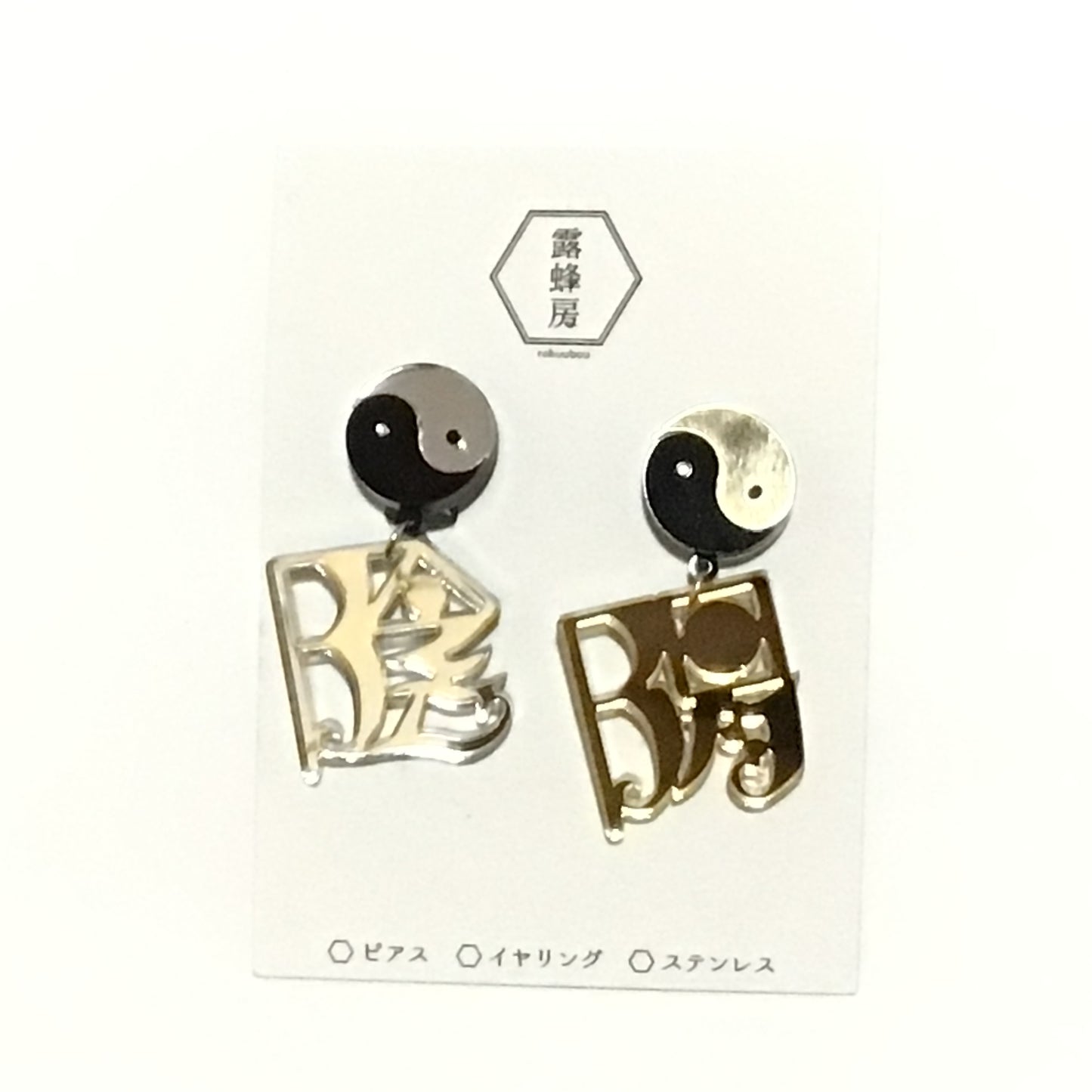 陰陽　ピアス、イヤリング　かがみもじ