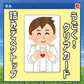 『詰みデスクトップ』うごく！クリアカード