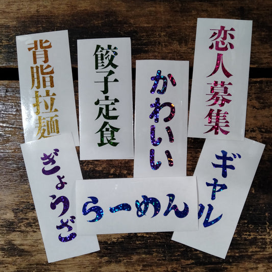 デカールステッカーその1