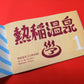 MINI BOOK「架空筋商店街」