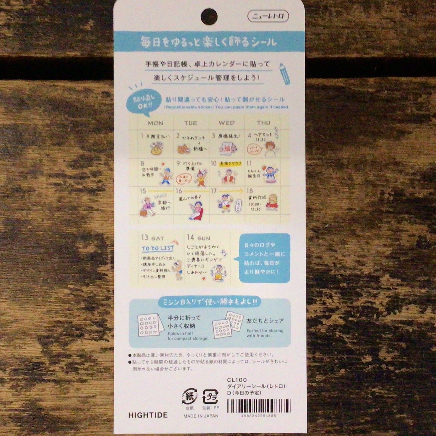ダイアリーシール