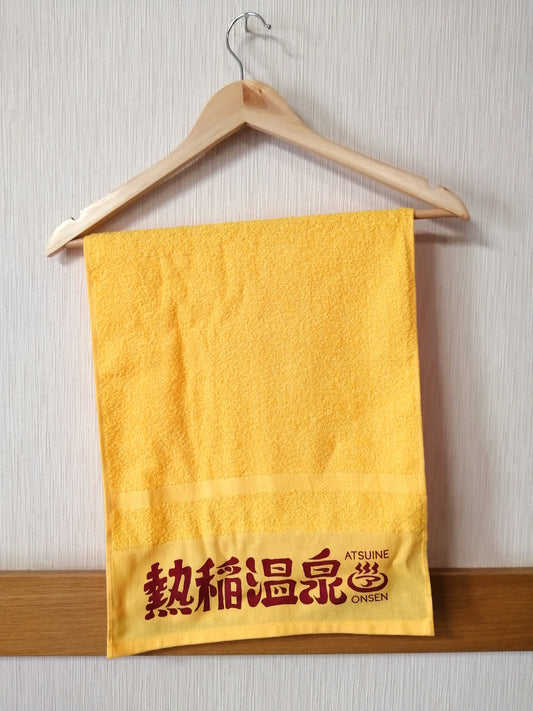 熱稲温泉 オリジナル風呂タオル