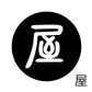 古代文字　くるみぼたん　濡羽色　ア行　愛〜温