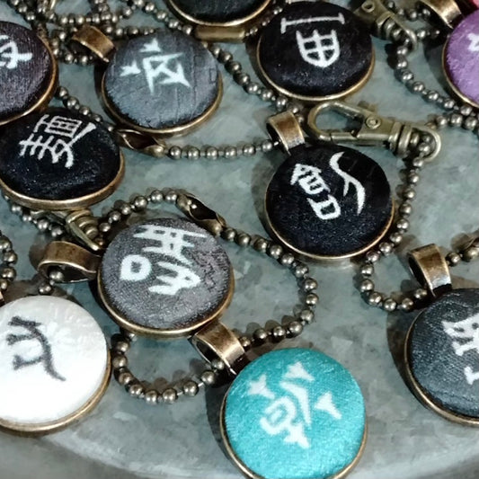 古代文字　チャーム（片面タイプ）　濡羽色　ワ行