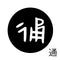 通