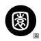 園