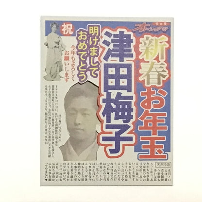 【新！スポーツ新聞風】ぽち袋