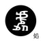 処