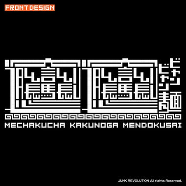 キテレツTシャツ 悪意1000%